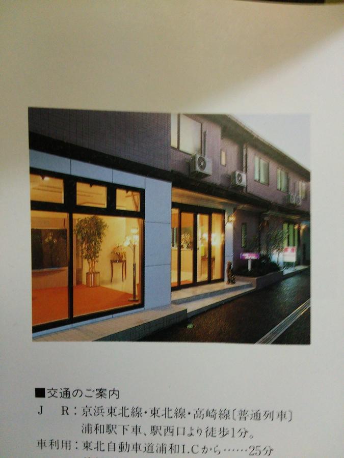 Hotel Bell House Saitama Luaran gambar